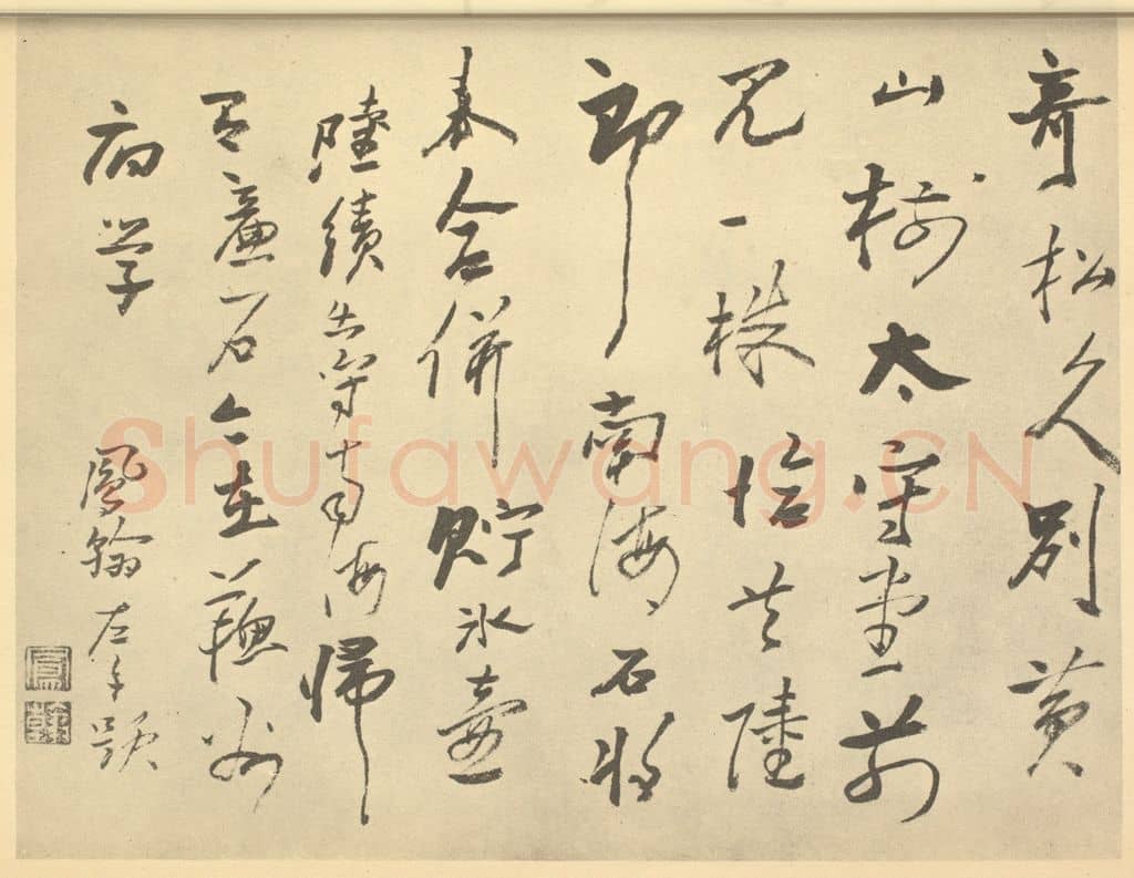 清 高凤翰《清·高凤翰·左手书画合璧·高凤翰题跋(五)》篆刻印章作品