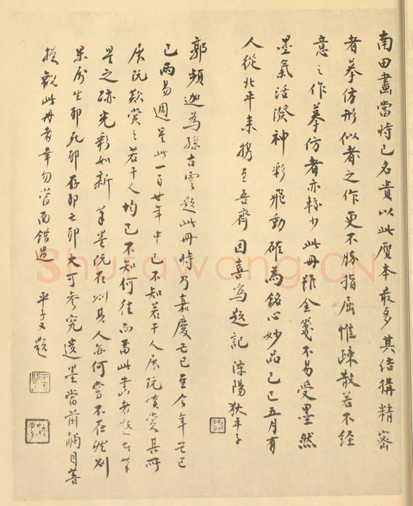 民国 狄平子《清·恽寿平·拟古册·狄平子题跋》篆刻印章作品