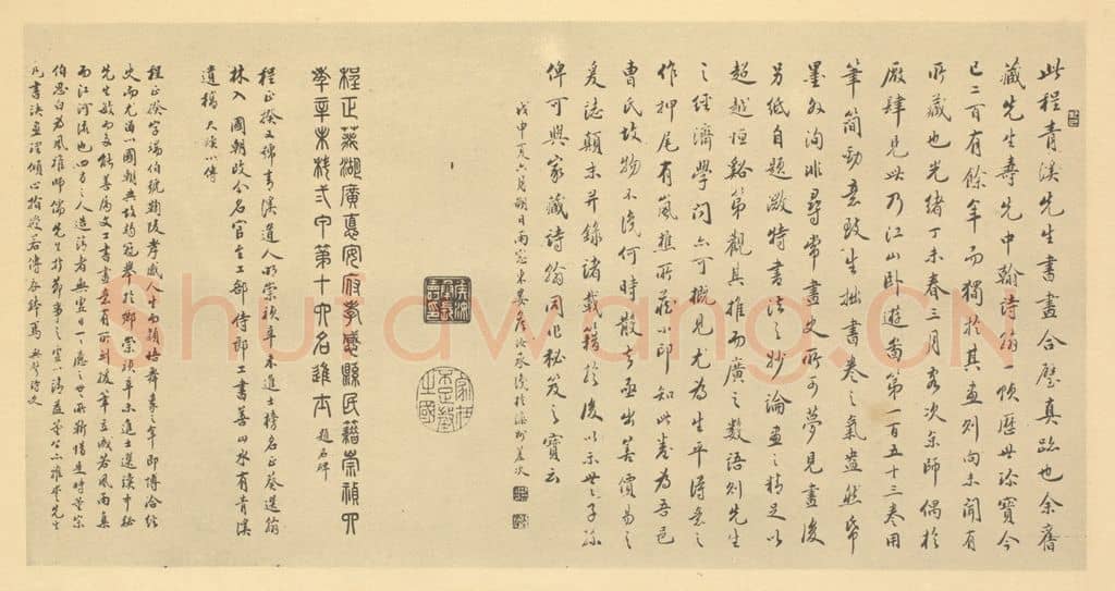 民国 侯汝承《清·程正揆·江山卧游图卷·侯汝承题跋（一）》篆刻印章作品
