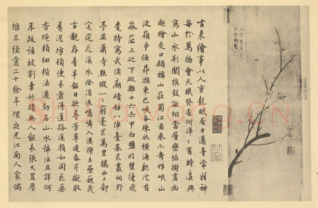 清 高士奇《宋·李公麟·蜀江胜乐㮣图卷·乾隆帝、高士奇题跋(一)》篆刻印章作品