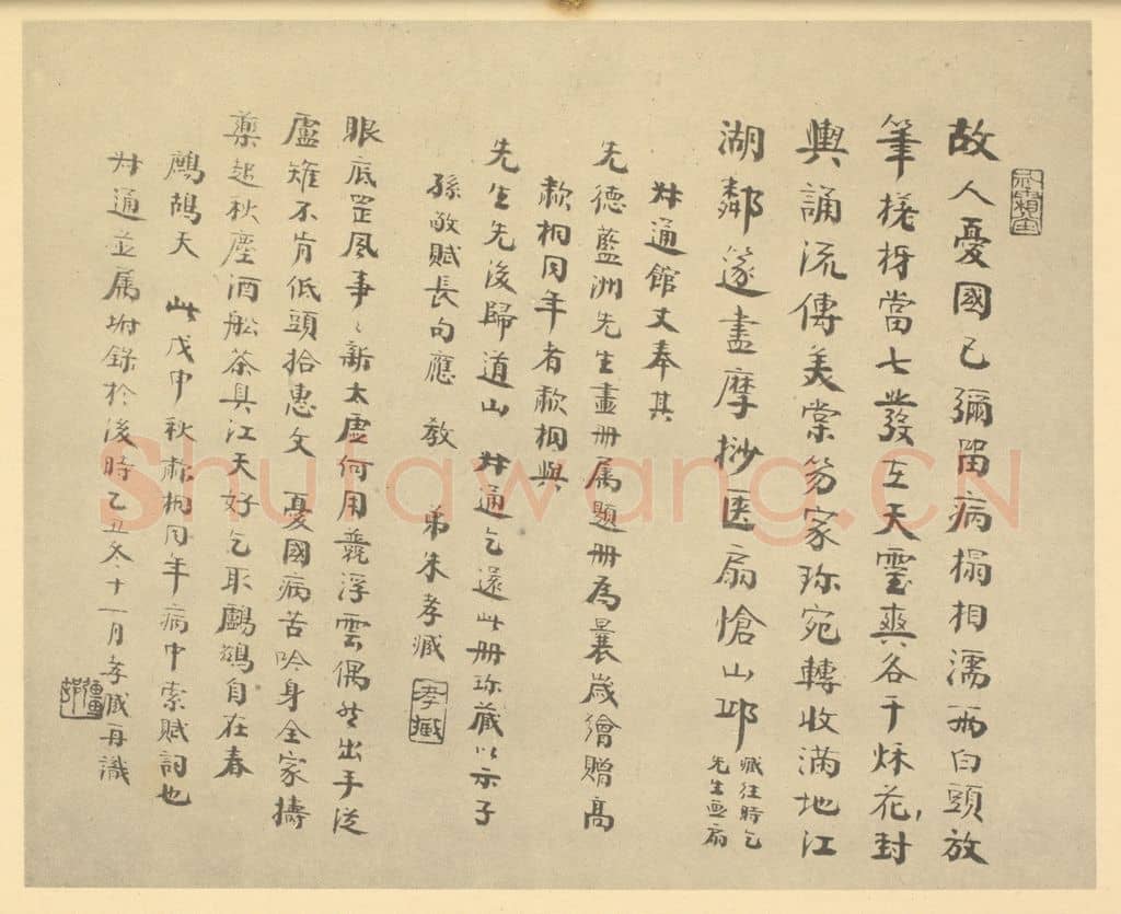 民国 朱孝臧《清·陈豪·遗画·朱孝臧题跋》篆刻印章作品