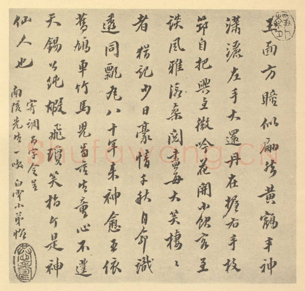 ○怡《清·王概·王蓍·诗画合册·○怡题跋》篆刻印章作品