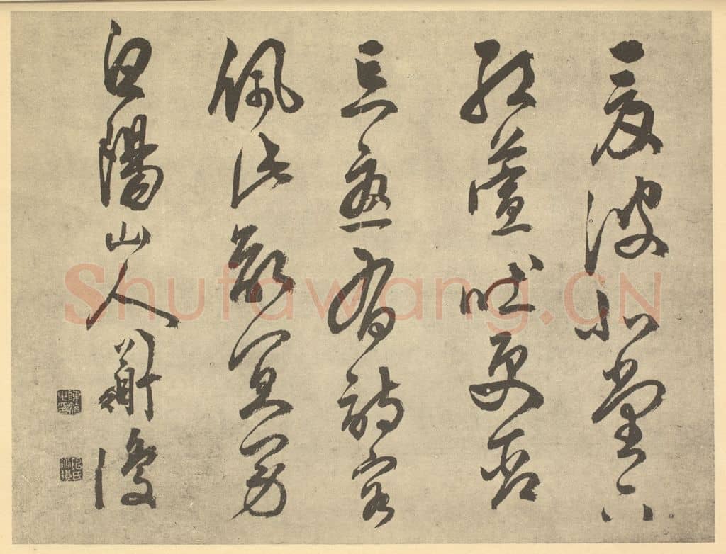 明 陈淳《明·陈淳·书画册·陈淳题跋(六)》篆刻印章作品