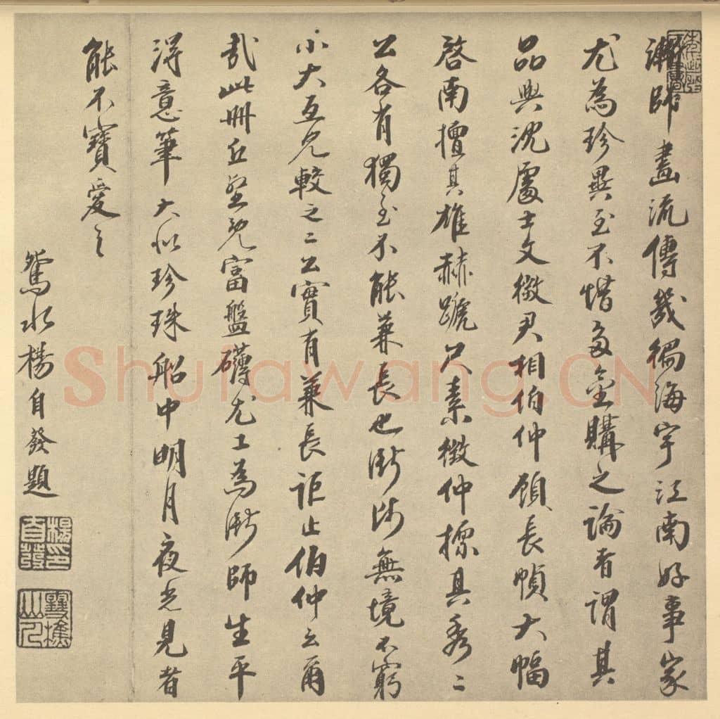  杨自发《清·弘仁·黄山山水册·杨自发题跋》篆刻印章作品