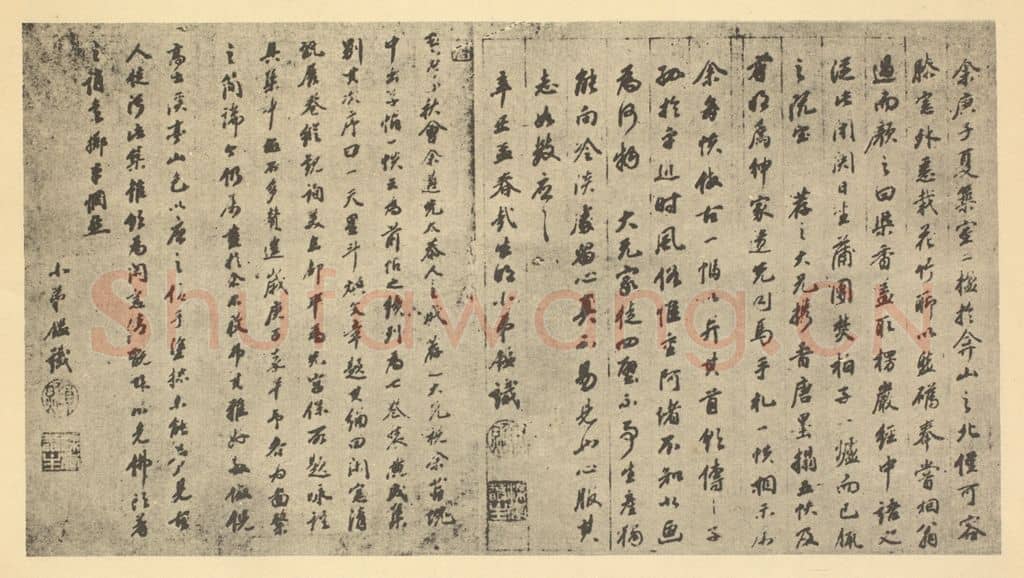 清 王鉴《清·王鉴·山水册·王鉴题跋》篆刻印章作品