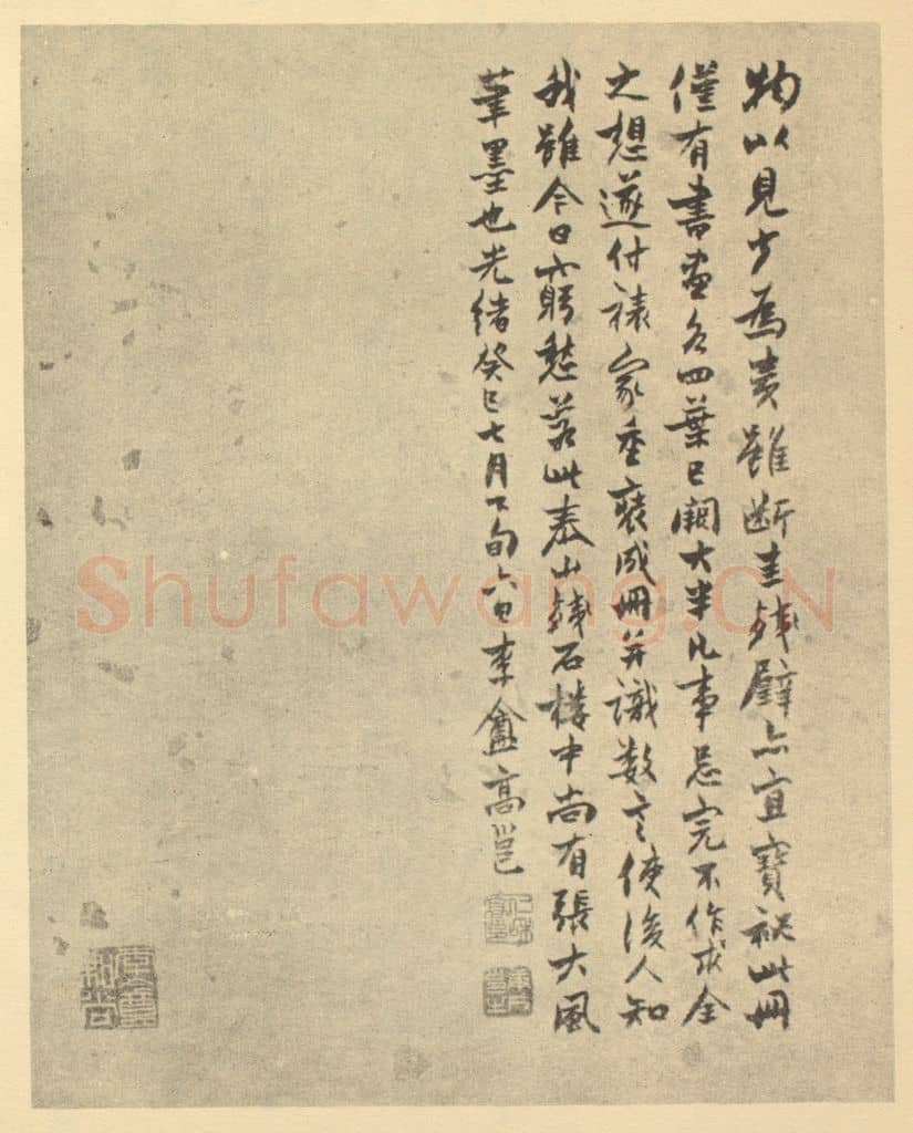 民国 高邕《明·张飌·山水册·高邕题跋》篆刻印章作品