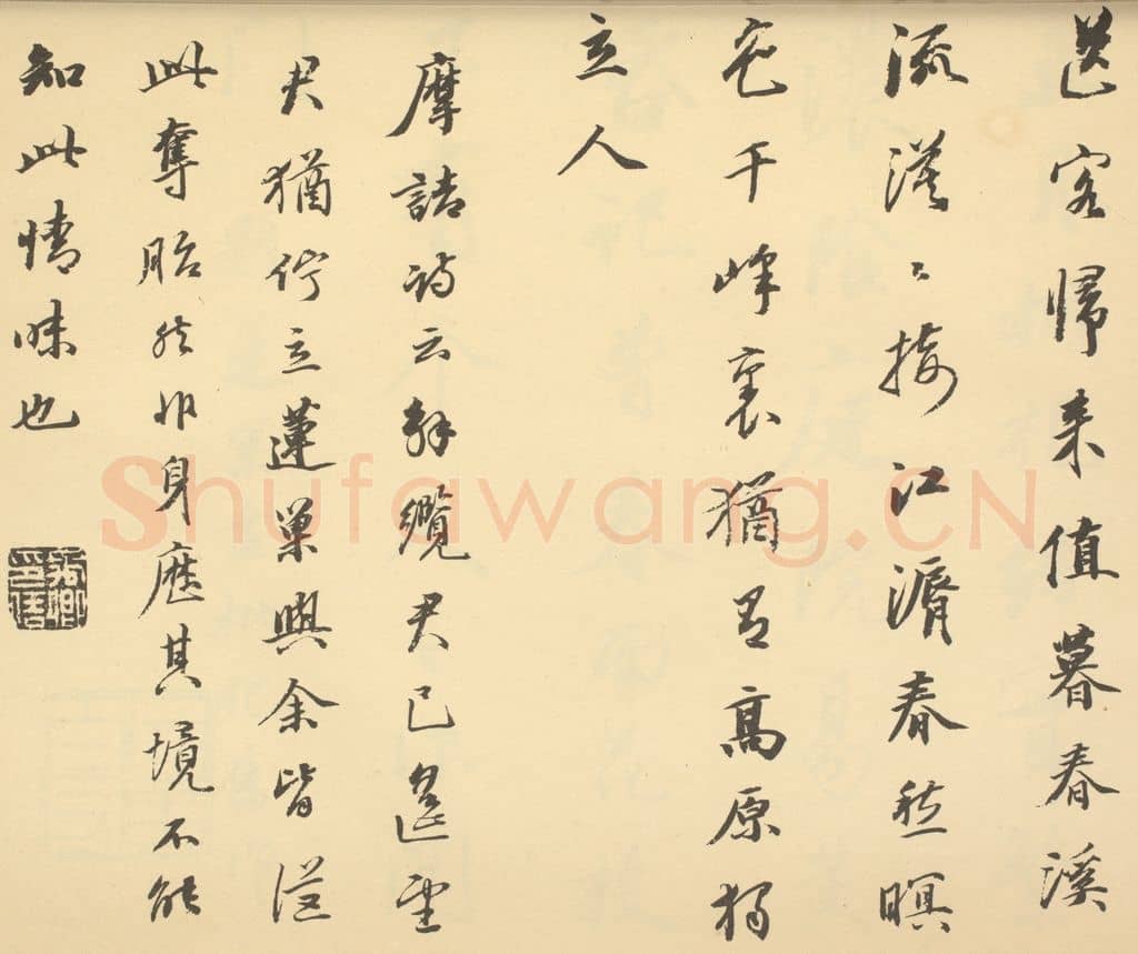 清 王文治《清·潘恭寿·自吟诗意图册·王文治题跋（五）》篆刻印章作品