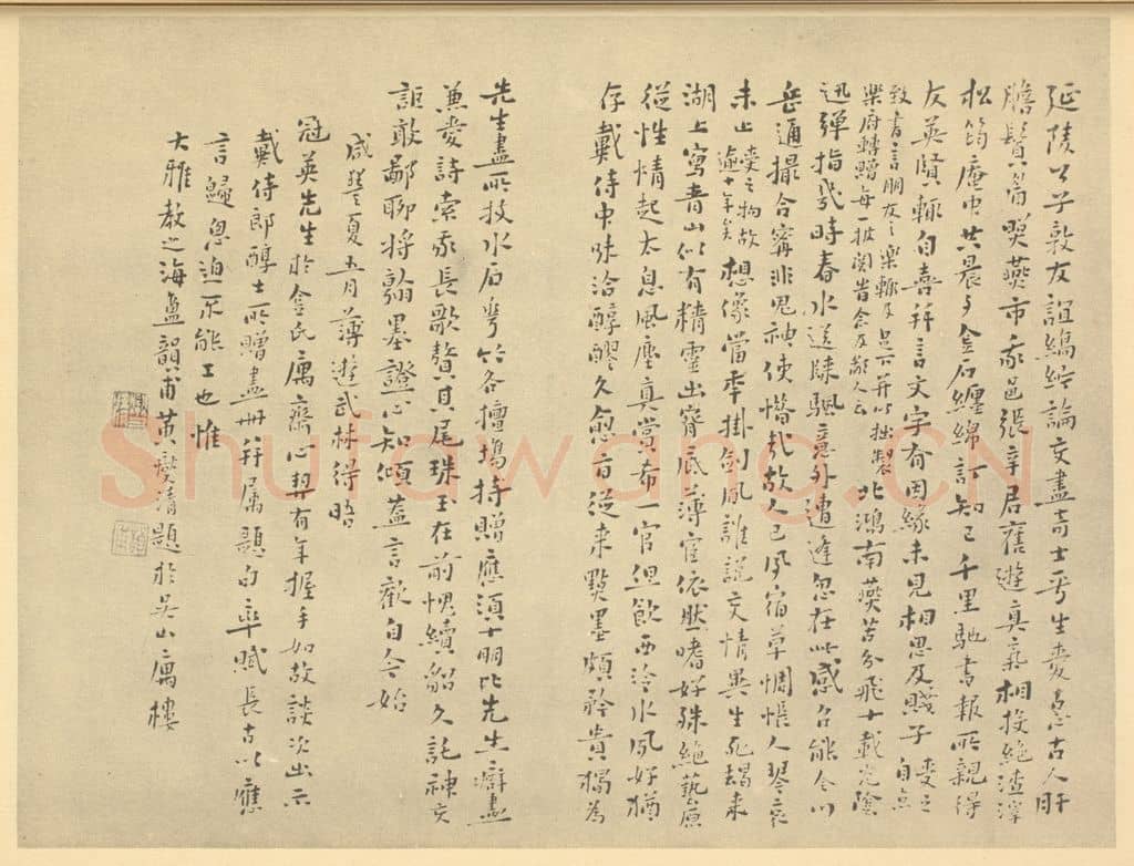 清 黄燮清《清·戴熙·山水册·黄燮清题跋》篆刻印章作品
