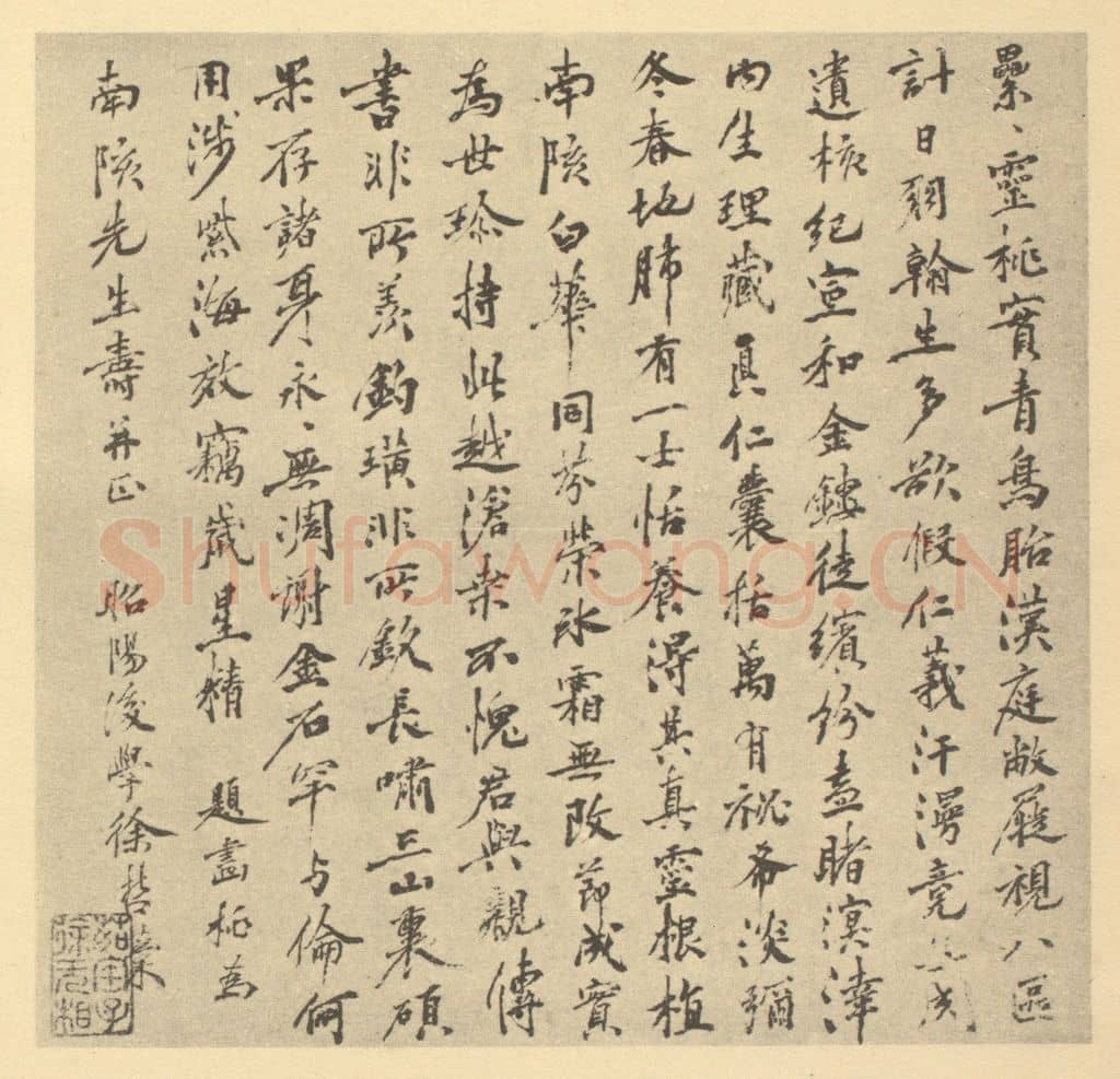  徐哲《清·王概·王蓍·诗画合册·徐哲题跋》篆刻印章作品