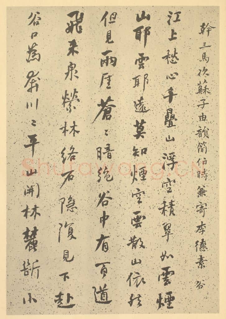 清 何绍基《清·道济·纪游图咏册·何绍基题跋（六）》篆刻印章作品
