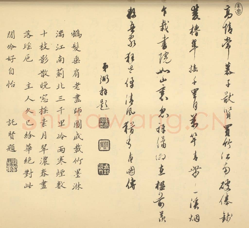 清 托贤《清·王翚·栽竹图卷·索尔弼、托贤题跋》篆刻印章作品