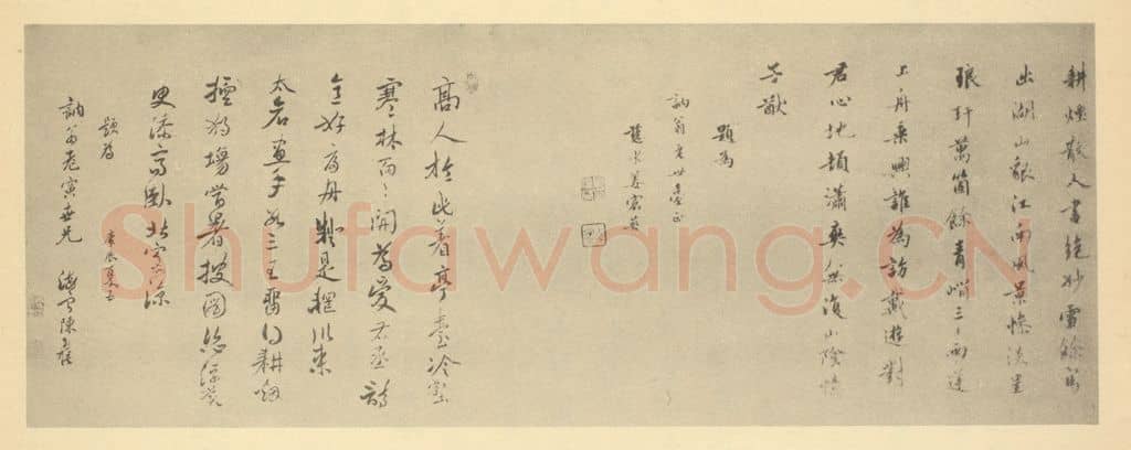 清 陈奕禧《清·王翚·溪山霁雪图卷·姜宸英、陈奕禧题跋》篆刻印章作品