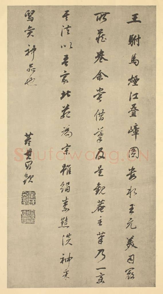 明 董其昌《明·董其昌·宋元人缩本山水册·董其昌题跋(四)》篆刻印章作品