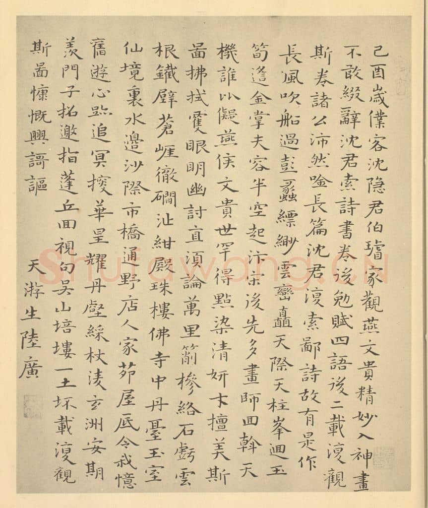 元 陆广《宋·燕文贵·秋山萧寺图卷·陆广题跋》篆刻印章作品
