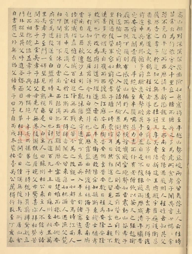 清 何绍基《清·黄向坚·万里寻亲图卷·何绍基题跋(二)》篆刻印章作品