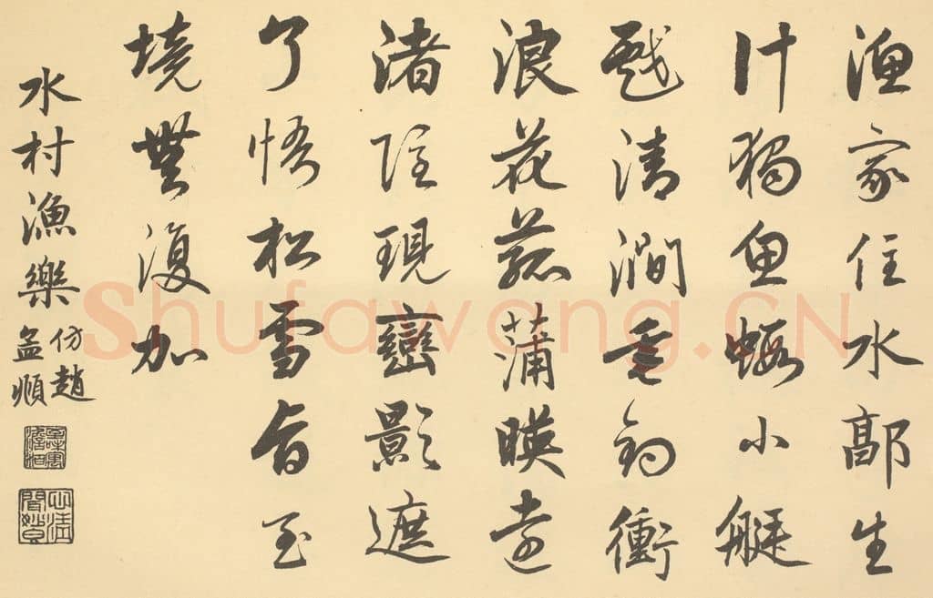 清 爱新觉罗·颙琰《清·恽寿平·王概合璧·嘉庆帝题跋(英和奉勅书)(七)》篆刻印章作品
