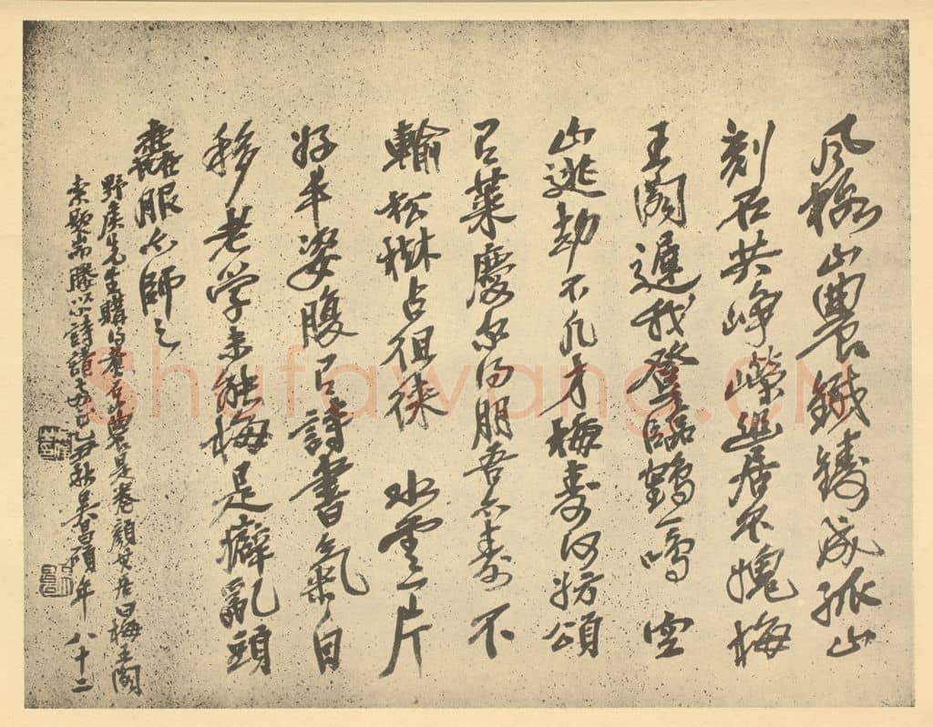 民国 吴昌硕《元·王冕·梅花卷·吴昌硕题跋(三)》篆刻印章作品