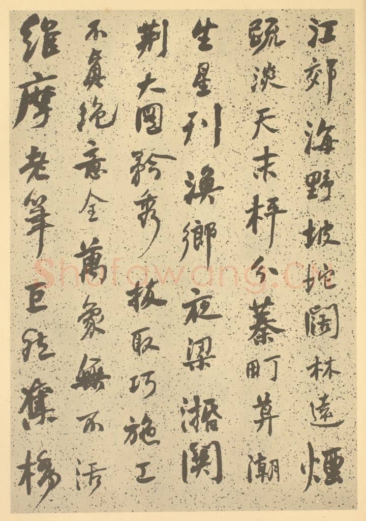 清 何绍基《清·道济·纪游图咏册·何绍基题跋(二)》篆刻印章作品