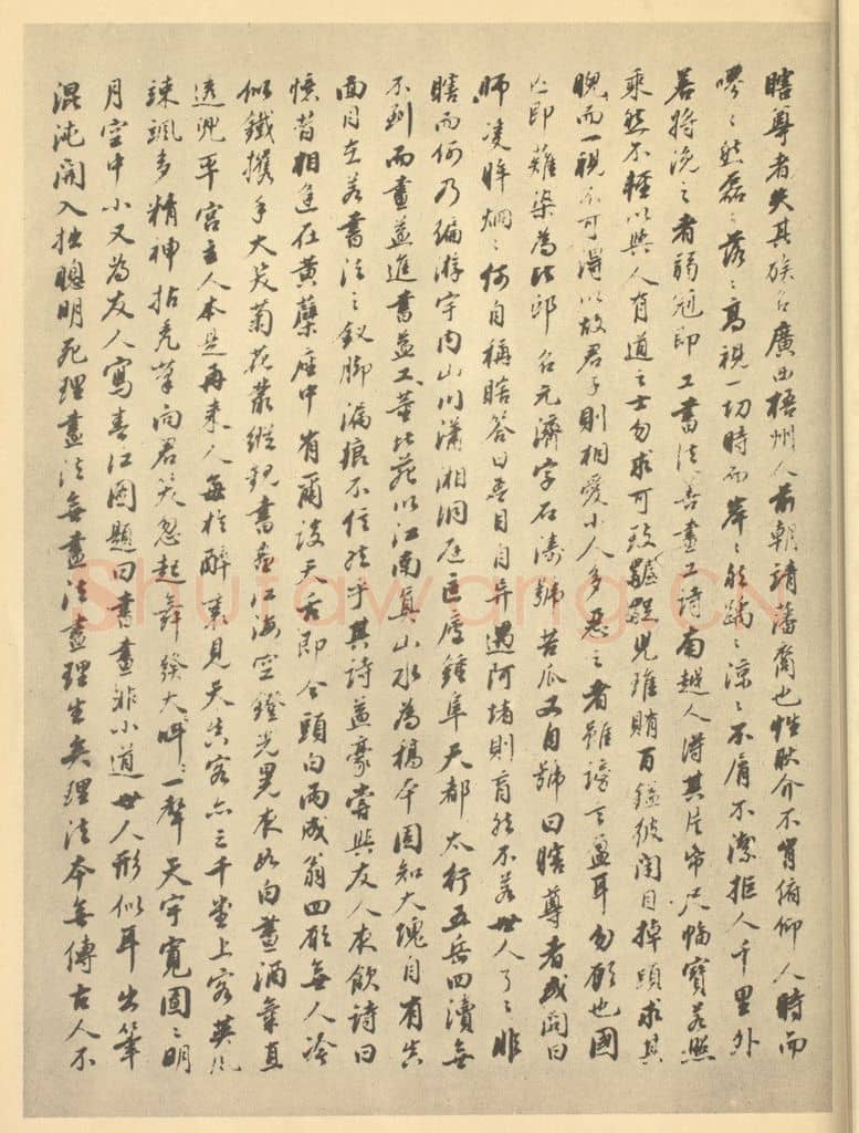 清 徐恕《清·道济·山水册·徐恕题跋（一）》篆刻印章作品