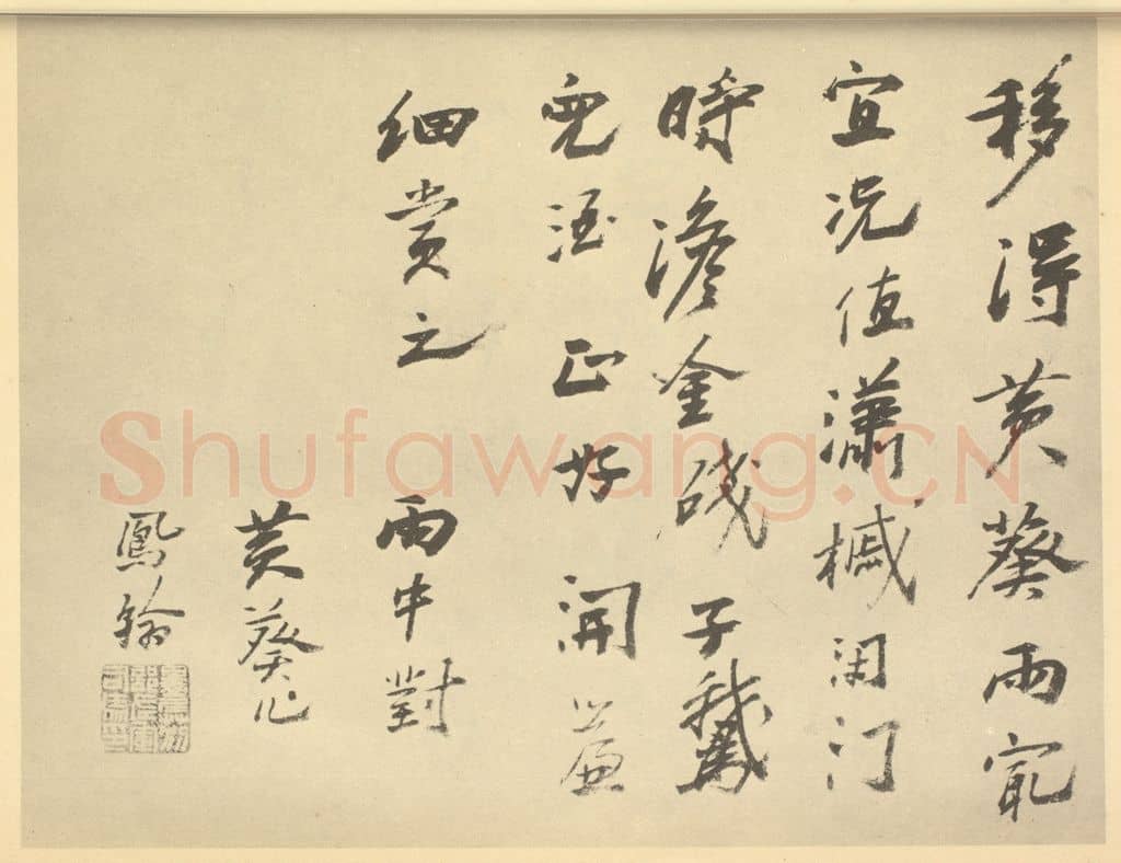 清 高凤翰《清·高凤翰·左手书画合璧·高凤翰题跋(二)》篆刻印章作品