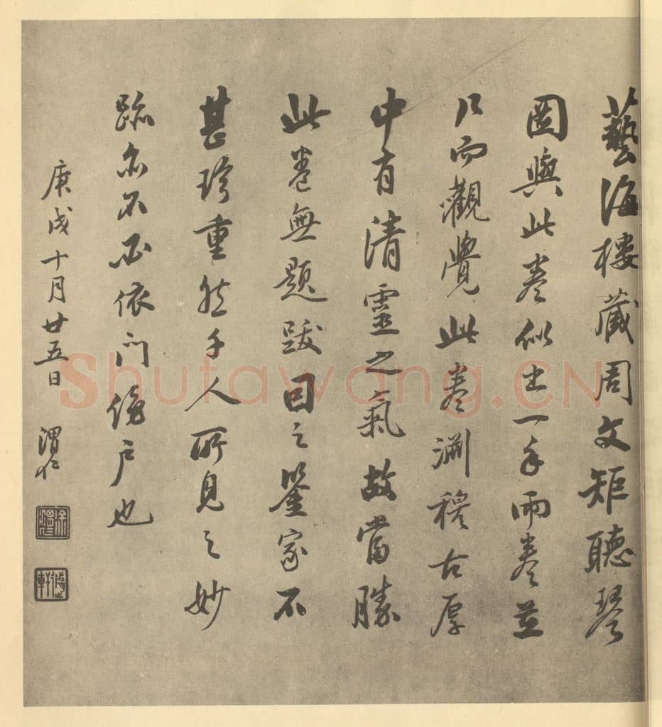 清 徐渭仁《明·周官·索绹图·徐渭仁题跋》篆刻印章作品