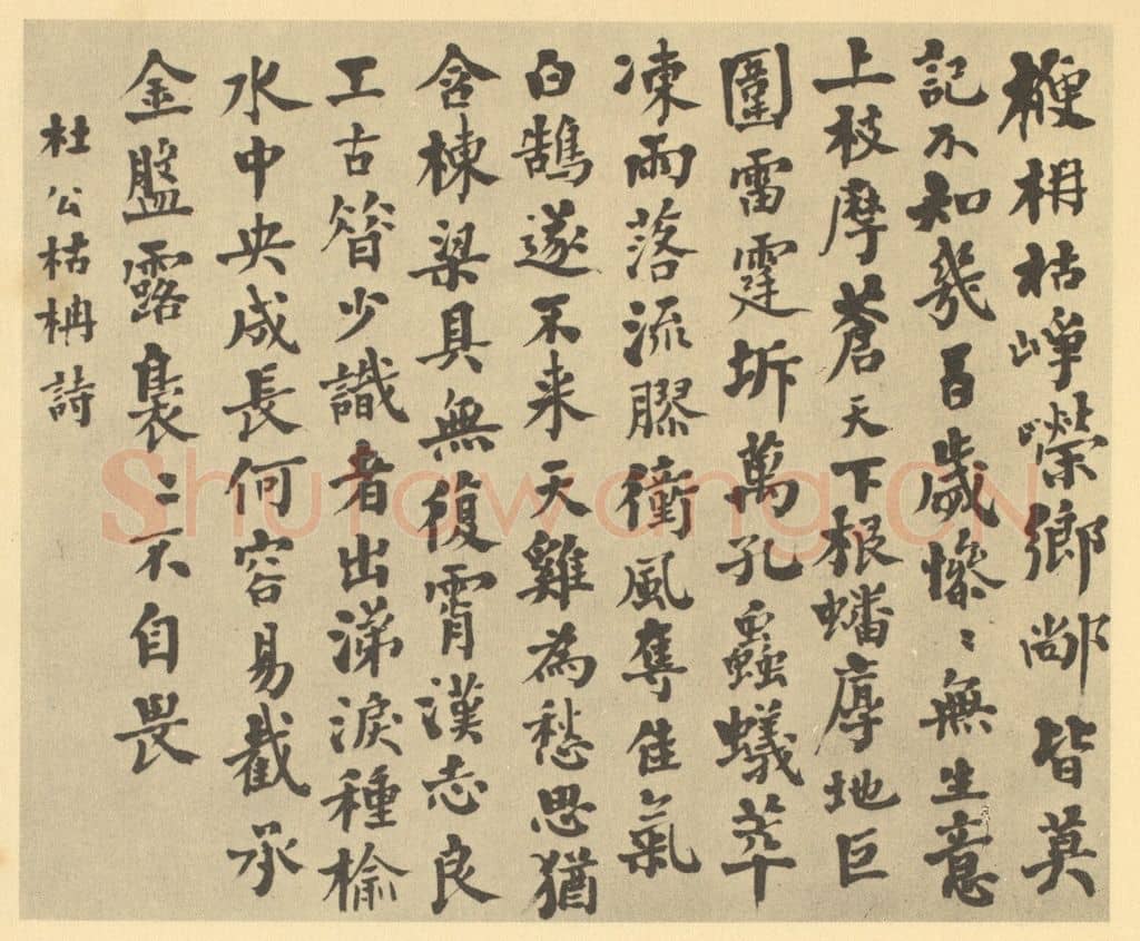 清 翁同龢《清·翁同龢·遗画册·翁同龢题跋(一)》篆刻印章作品