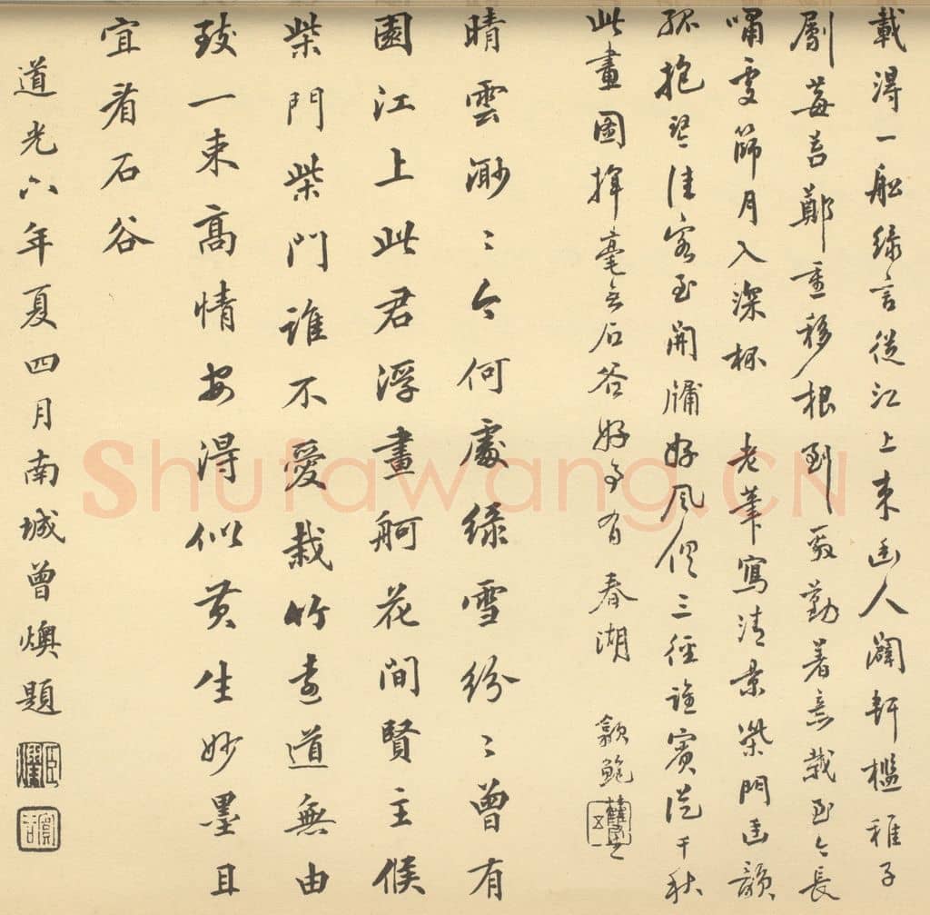 清 曾燠《清·王翚·栽竹图卷·鲍桂星、曾燠题跋》篆刻印章作品