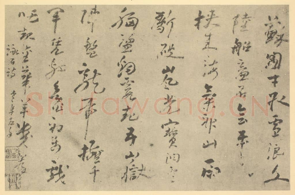 清 高凤翰《清·高凤翰·左手书画合璧·高凤翰题跋(七)》篆刻印章作品