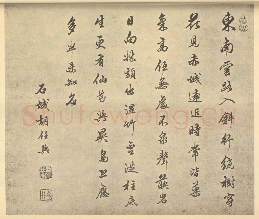 清 胡任舆《清·王原祁·仿古山水册·胡任舆题跋》篆刻印章作品