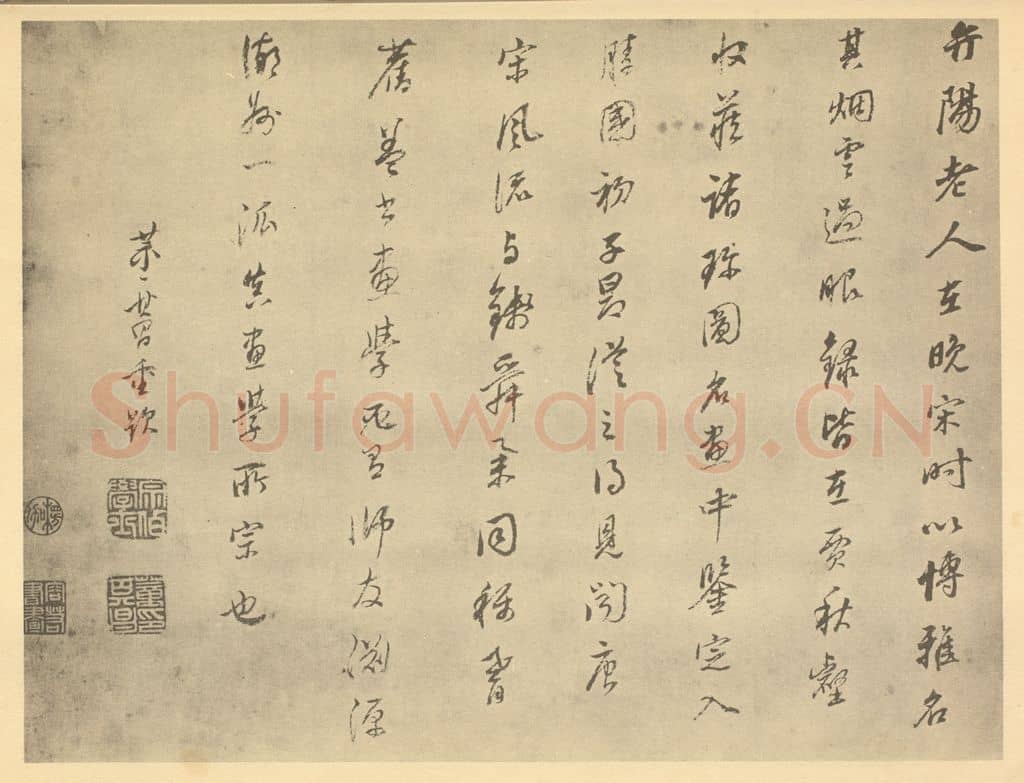 明 董其昌《元·赵孟俯·鹊华秋色图卷·董其昌题跋（三）》篆刻印章作品