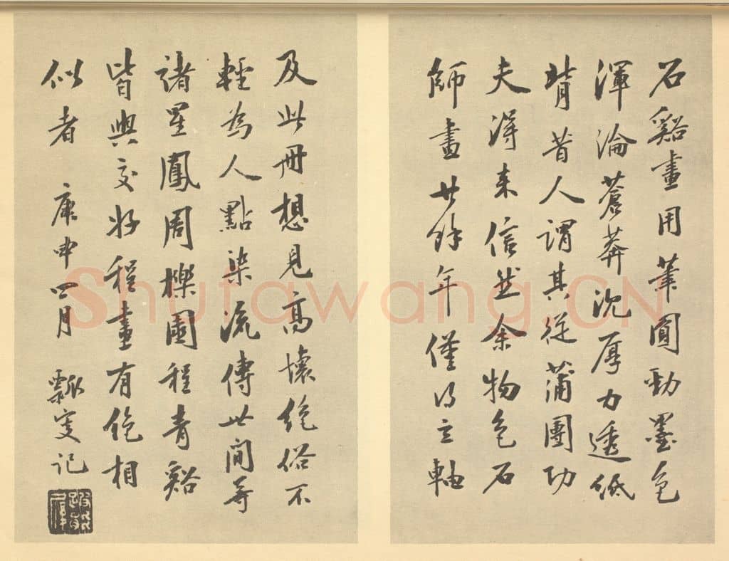 民国 颜世清《清·髡残·山水册·颜世清题跋》篆刻印章作品