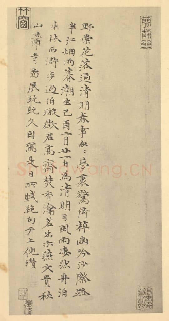 元 倪瓒《宋·燕文贵·秋山萧寺图卷·倪瓒题跋》篆刻印章作品