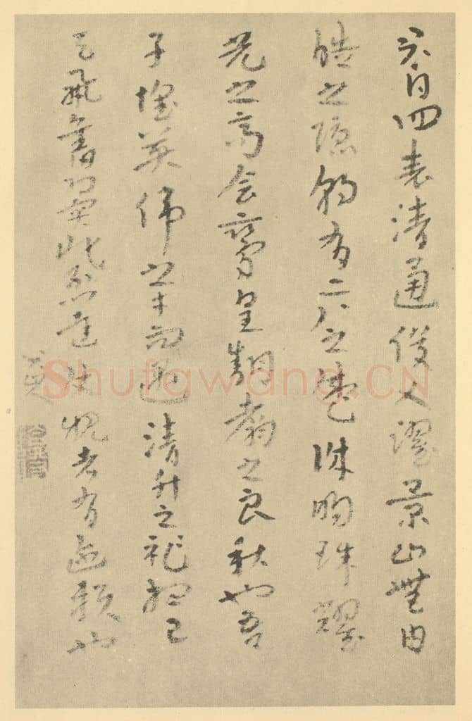 清 朱耷《清·朱耷·山水册·朱耷题跋(一)》篆刻印章作品