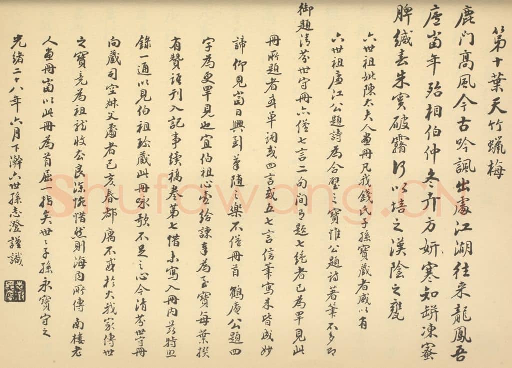 清 钱志澄《清·陈书·人物花鸟册·钱志澄题跋(三)》篆刻印章作品