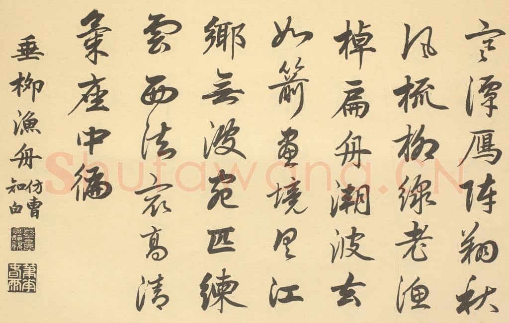 清 爱新觉罗·颙琰《清·恽寿平·王概合璧·嘉庆帝题跋（英和奉勅书）（四）》篆刻印章作品