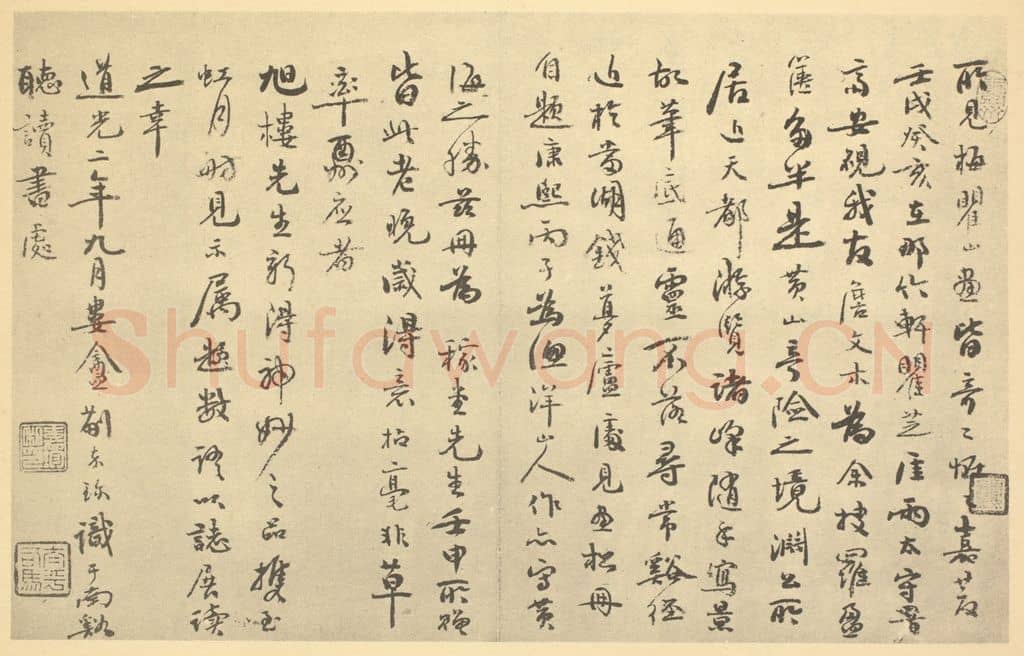 清 蒯嘉珍《清·梅清·黄山图·蒯嘉珍题跋》篆刻印章作品