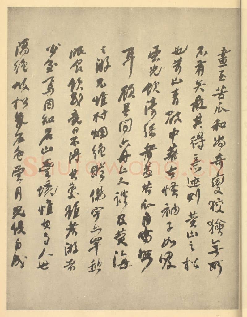 清 何绍基《清·道济·山水册·何绍基题跋（一）》篆刻印章作品