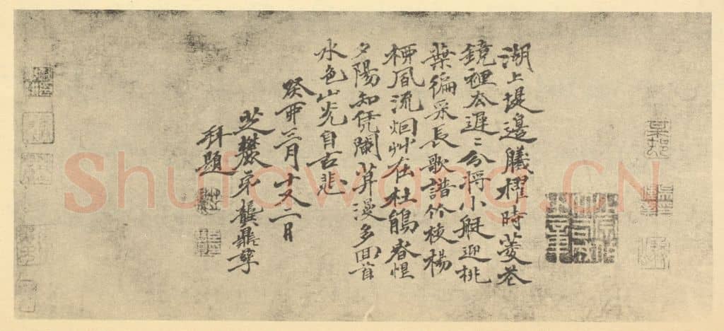 清 龚鼎孳《清·吴伟业·西湖图卷·龚鼎孳题跋》篆刻印章作品