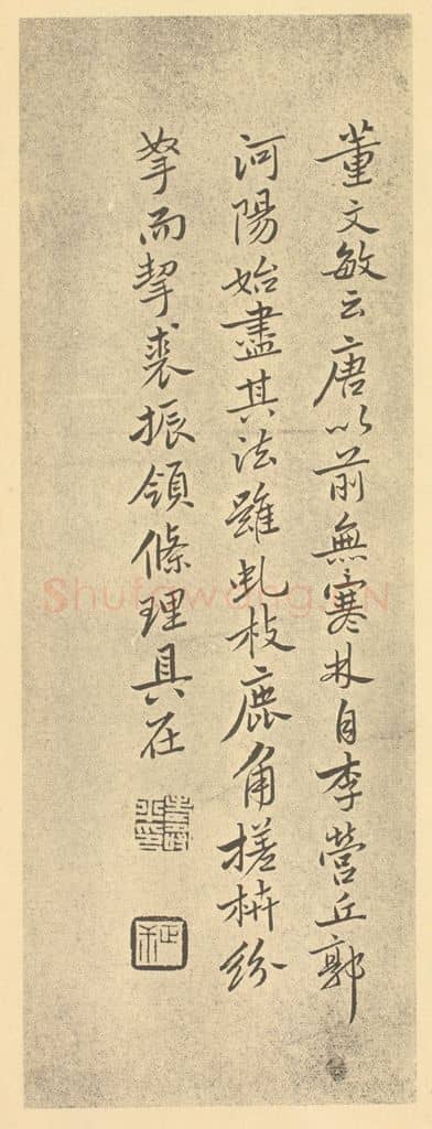 清 恽寿平《清·恽寿平·山水画册·恽寿平题跋(六)》篆刻印章作品