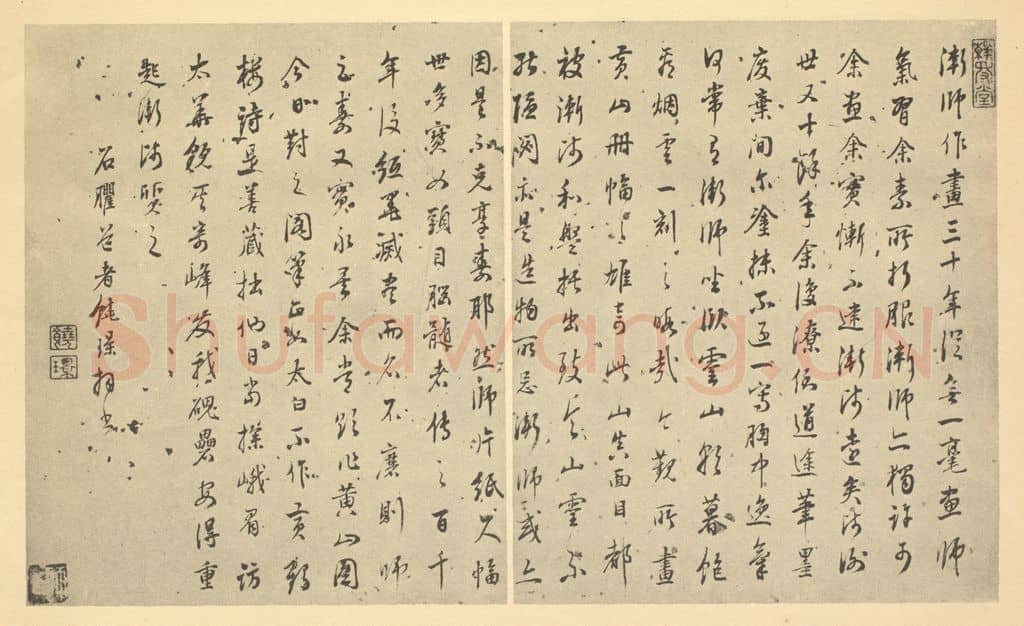 清 饶璟《清·弘仁·黄山山水册·饶璟题跋》篆刻印章作品