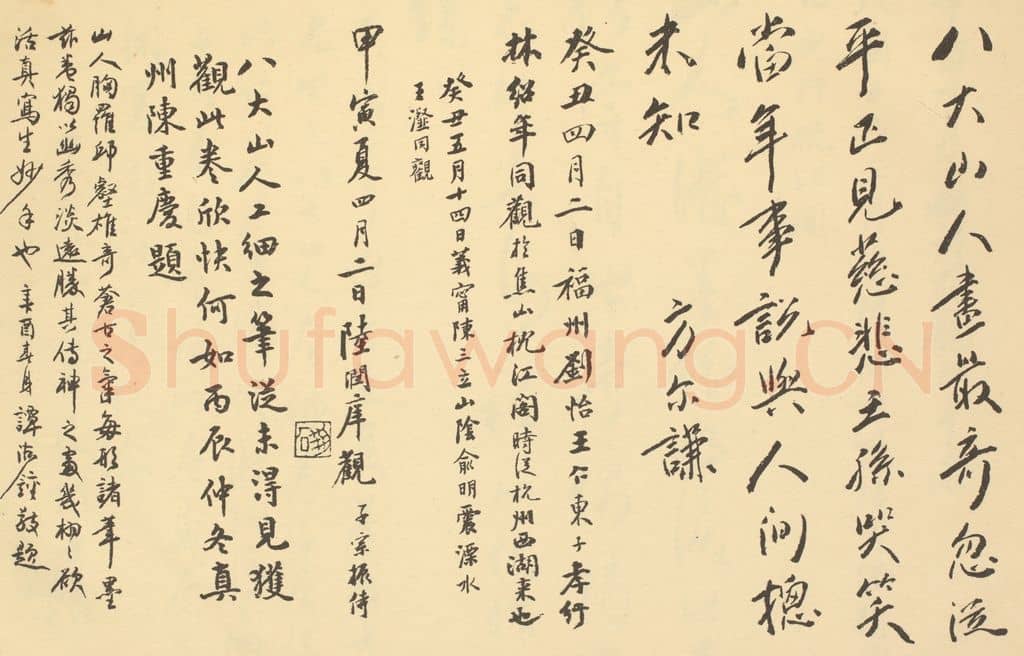 民国 王瀣《清·朱耷·应真渡海图·方尔谦、林绍年、王瀣、陆润庠、陈重庆、谭德钟题跋》篆刻印章作品