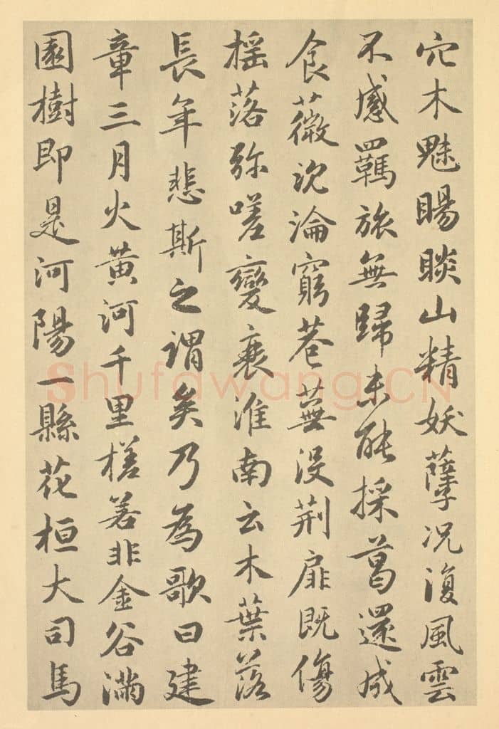 元 赵孟俯《元·赵孟俯·枯树图页·赵孟俯临题跋（五）》篆刻印章作品