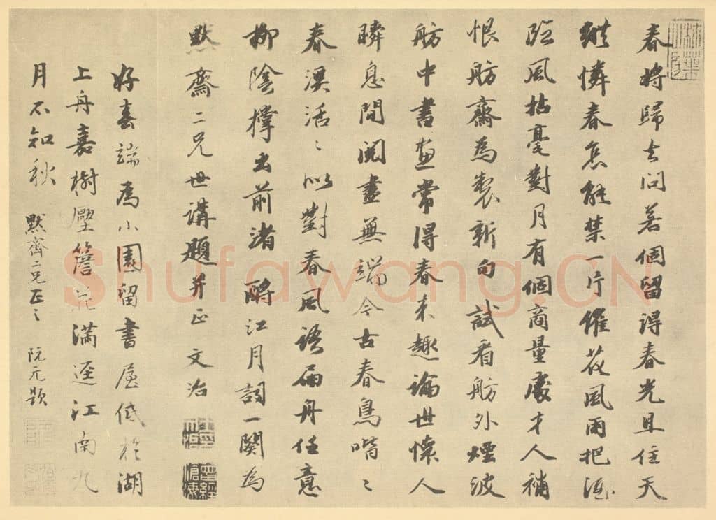 清 阮元《清·奚冈·留春小舫图卷·王文治、阮元题跋》篆刻印章作品