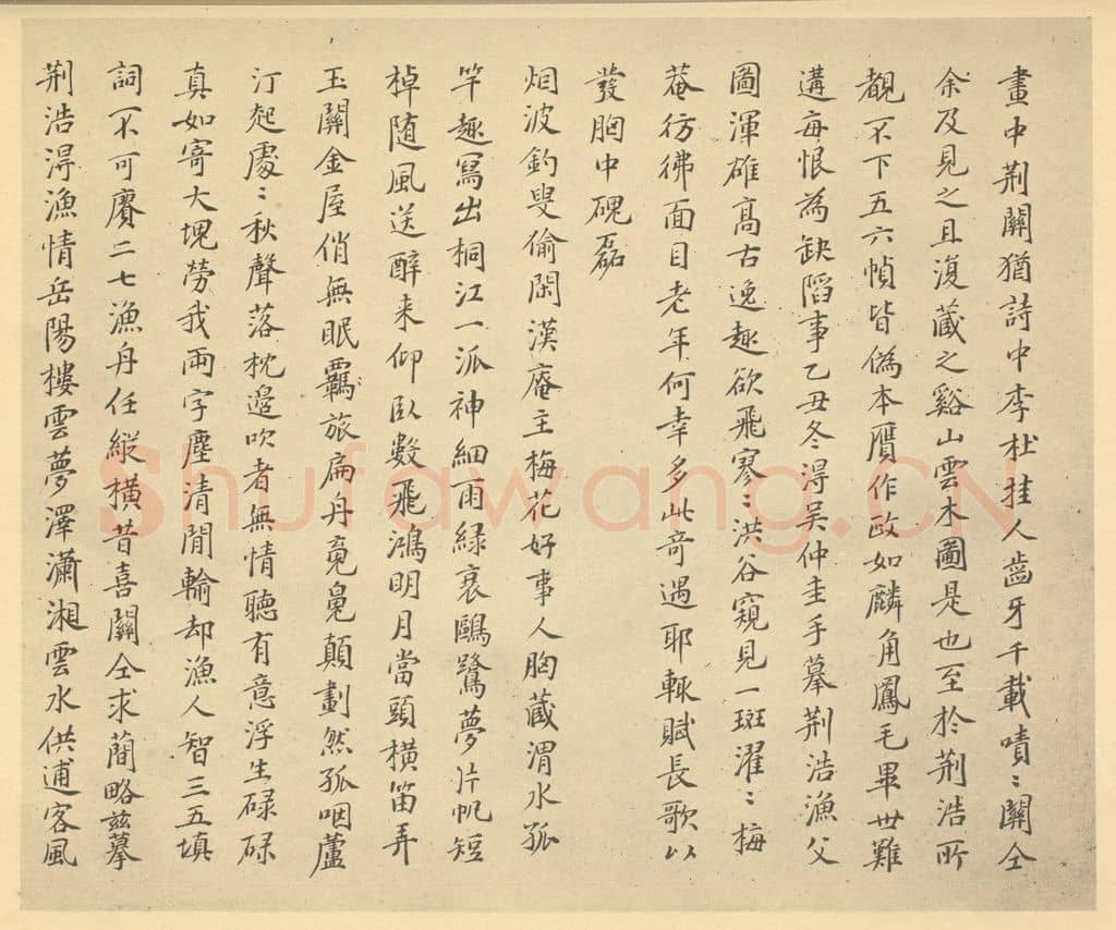 明 徐守和《元·吴镇·渔父图卷·徐守和题跋(一)》篆刻印章作品
