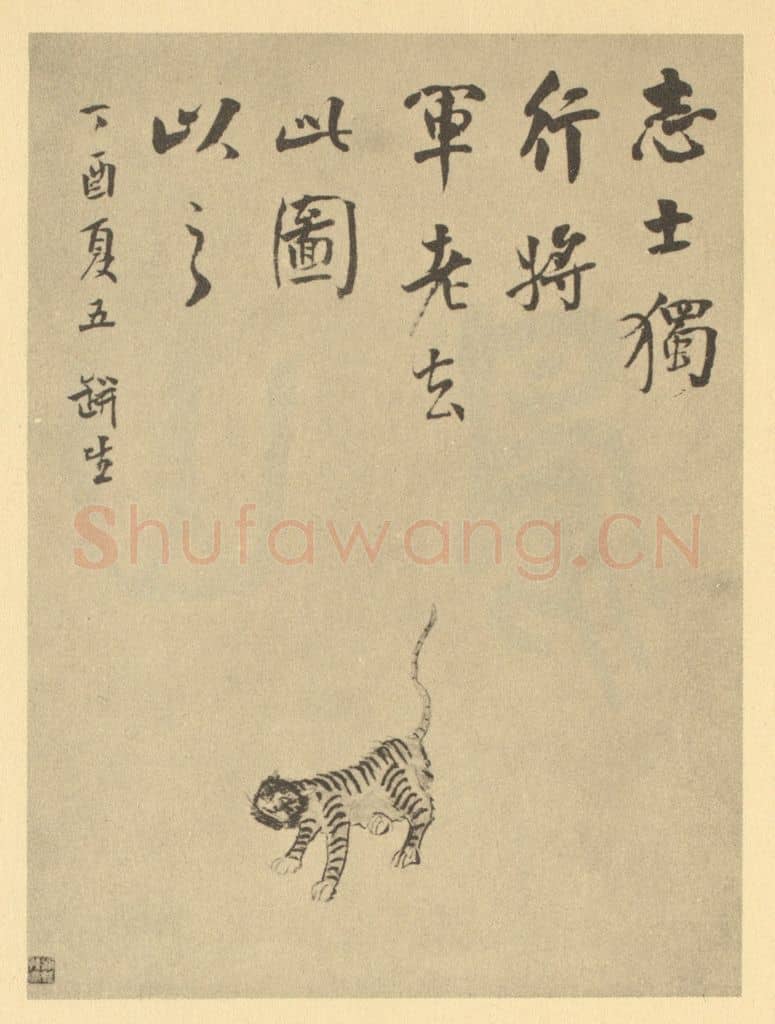 清 翁同龢《清·翁同龢·遗画册·翁同龢题跋（五）》篆刻印章作品