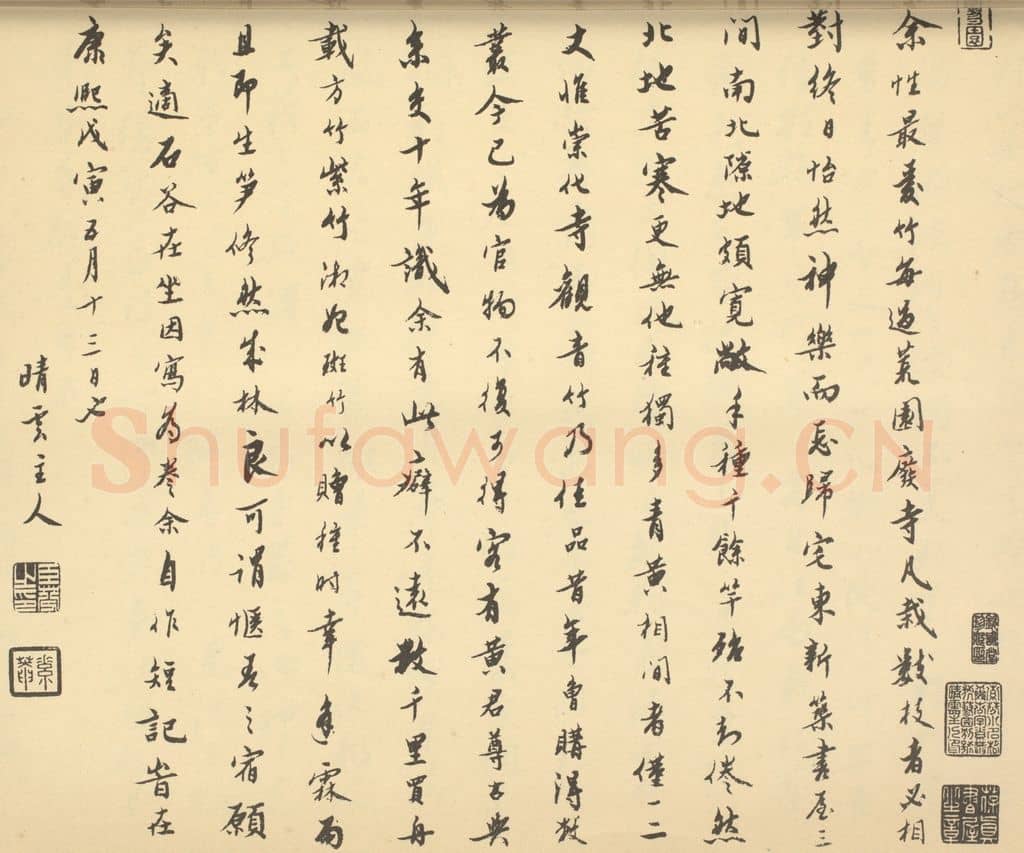 清 索芬《清·王翚·栽竹图卷·索芬题跋》篆刻印章作品