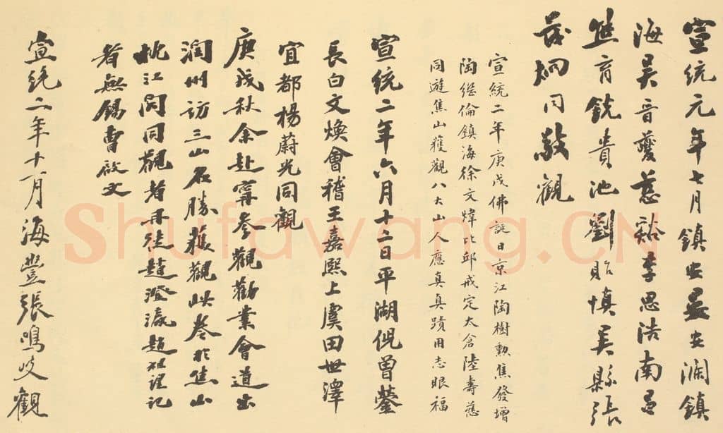 杨蔚光《清·朱耷·应真渡海图·张茂烔、陆寿慈、杨蔚光、曹敬文、张鸣岐题跋》篆刻印章作品