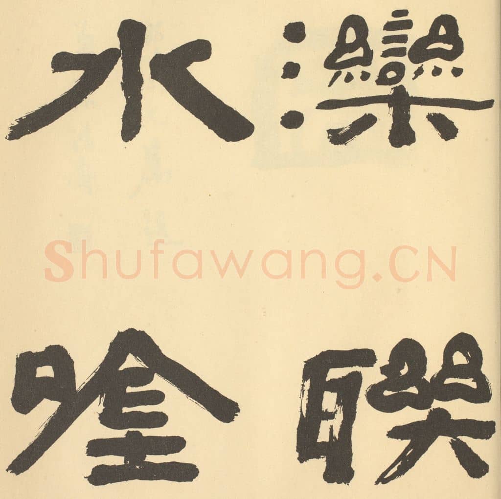 清 陈鸿寿《清·王学浩·滦水联唫图卷·陈鸿寿题跋(一)》篆刻印章作品
