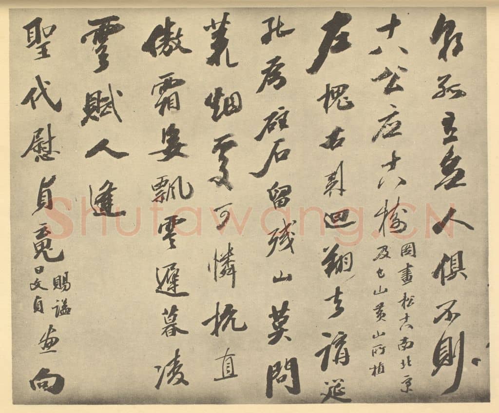 清 吴荣光《明·黄道周·松石图卷·吴荣光题跋(二)》篆刻印章作品