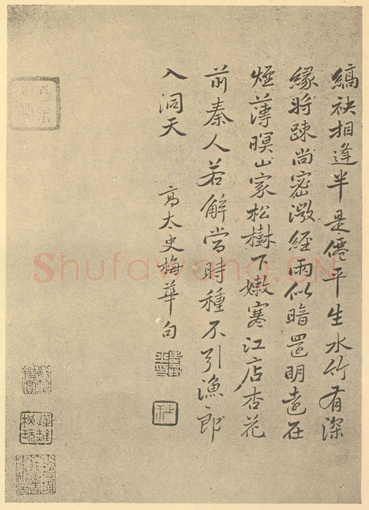 清 恽寿平《清·恽寿平·山水画册·恽寿平题跋（八）》篆刻印章作品